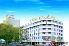 寶潤(rùn)達(dá)外墻保溫一體板應(yīng)用河南省第三人民醫(yī)院 寶潤(rùn)達(dá)外墻保溫一體板應(yīng)用河南省第三人民醫(yī)院